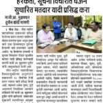 हरकती, सूचना विचारात घेऊन सुधारित मतदार यादी प्रसिद्ध करा