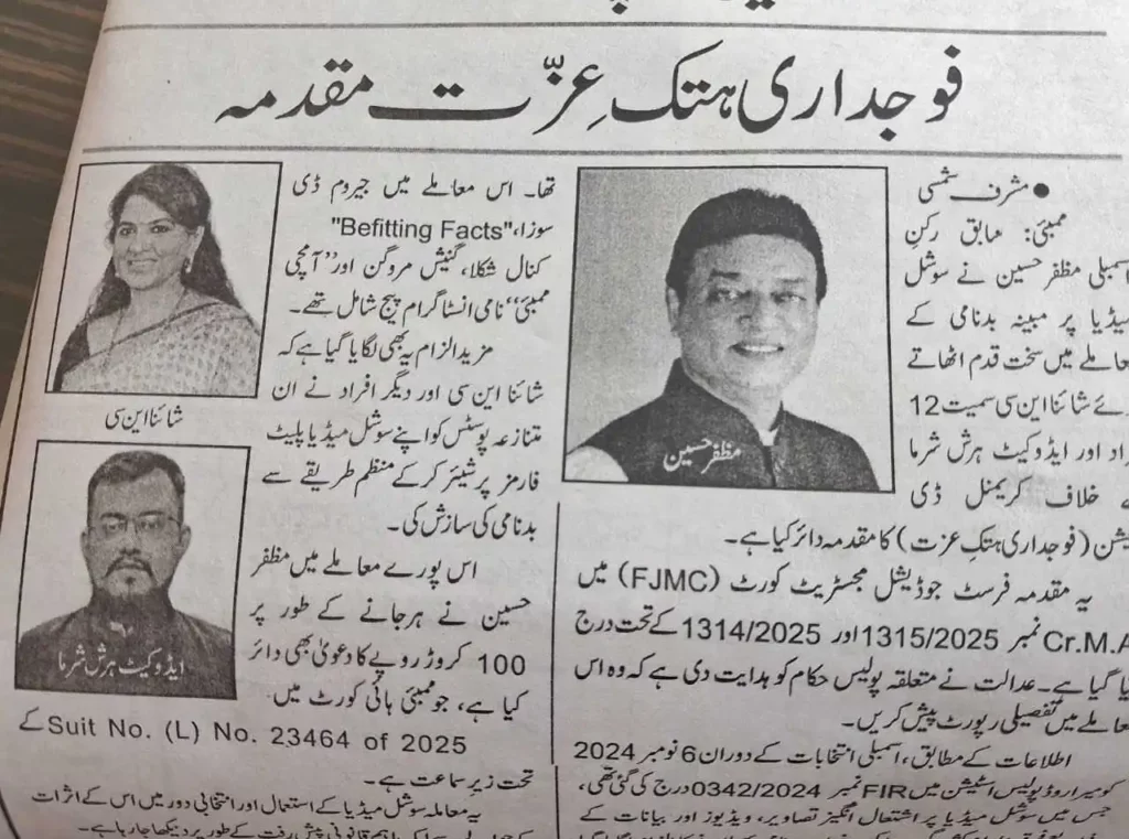 فوجداری ہتک عزت مقدمه