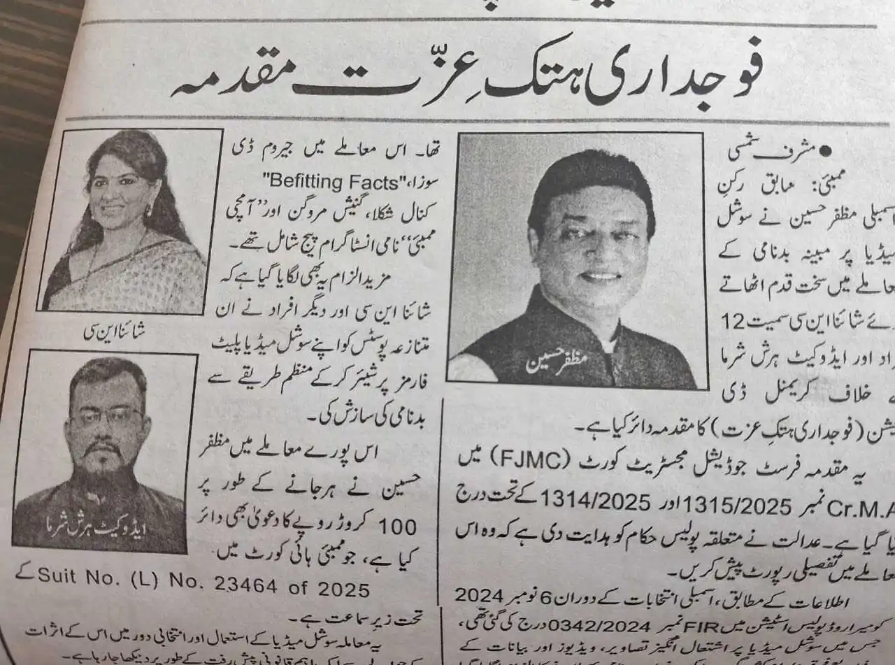 فوجداری ہتک عزت مقدمه