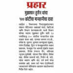 मुझफ्फर हुसैन यांचा १०० कोटींचा मानहानीचा दावा