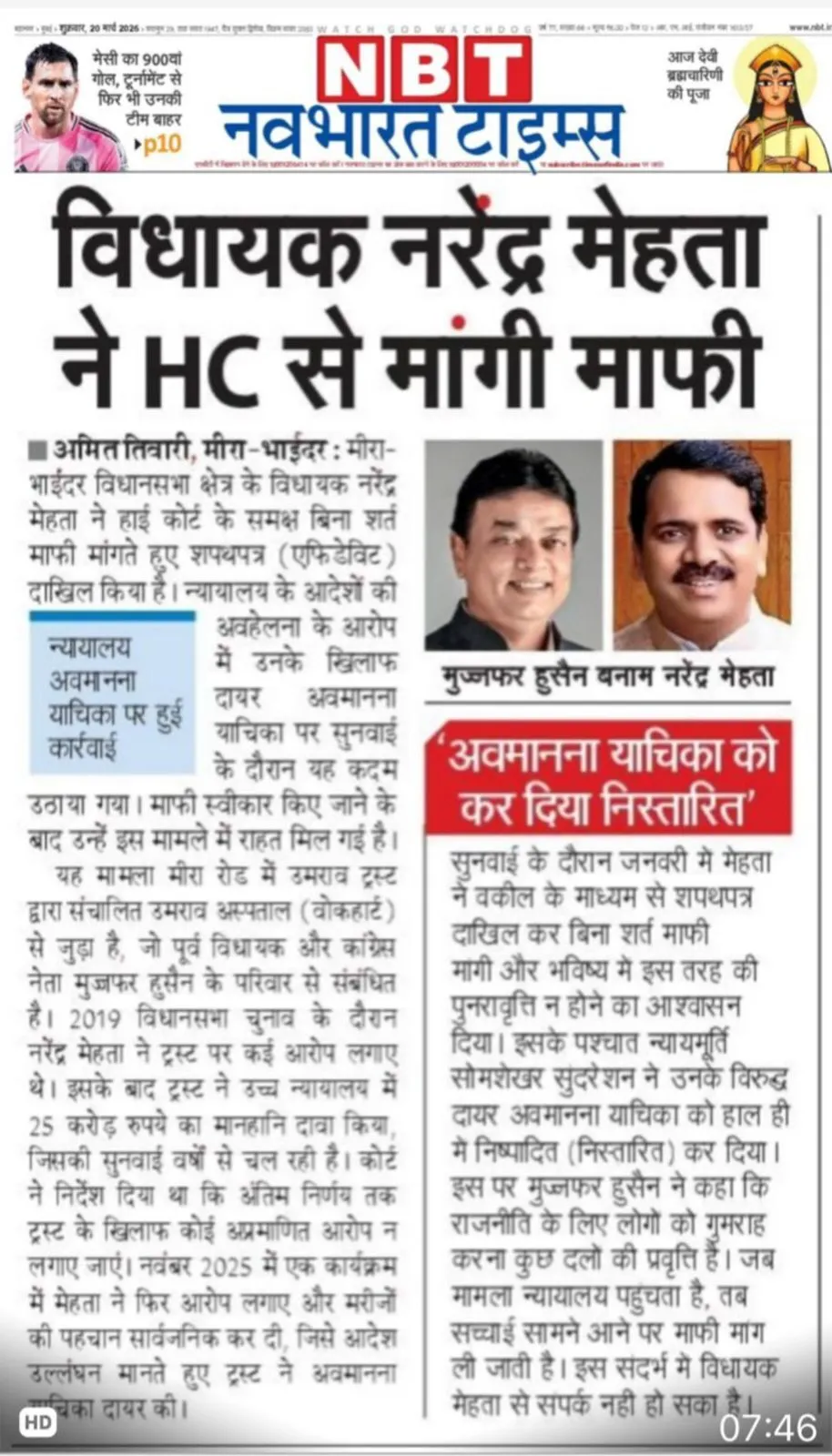 विधायक नरेंद्र मेहता ने HC से मांगी माफी