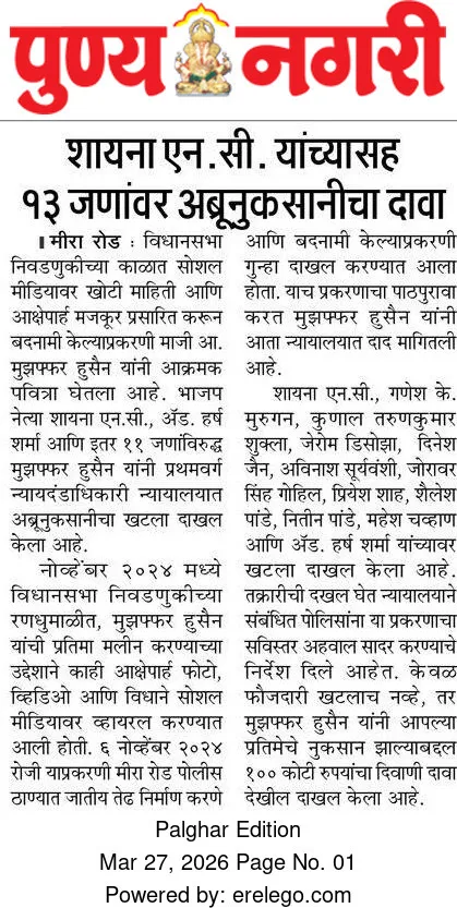 शायना एन. सी. यांच्यासह १३ जणांवर अब्रूनुकसानीचा दावा