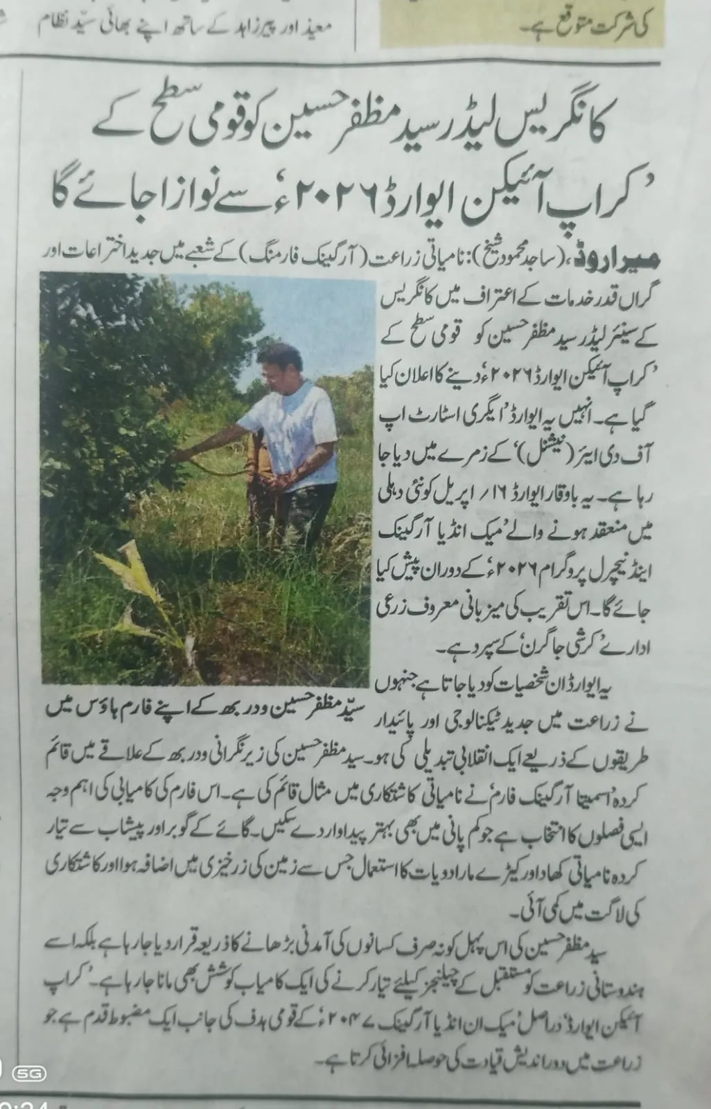 کانگریس لیڈر سید مظفر حسین کو قومی سطح کے کر اب آیکن ایوارڈ ۲۰۲۶ ء سے نوازا جائے گا