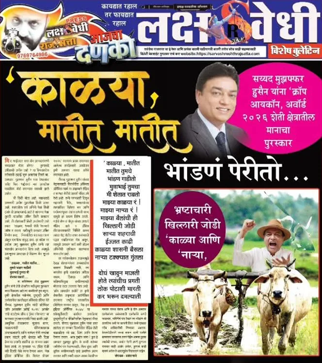 'काळया, मातीत मातीत