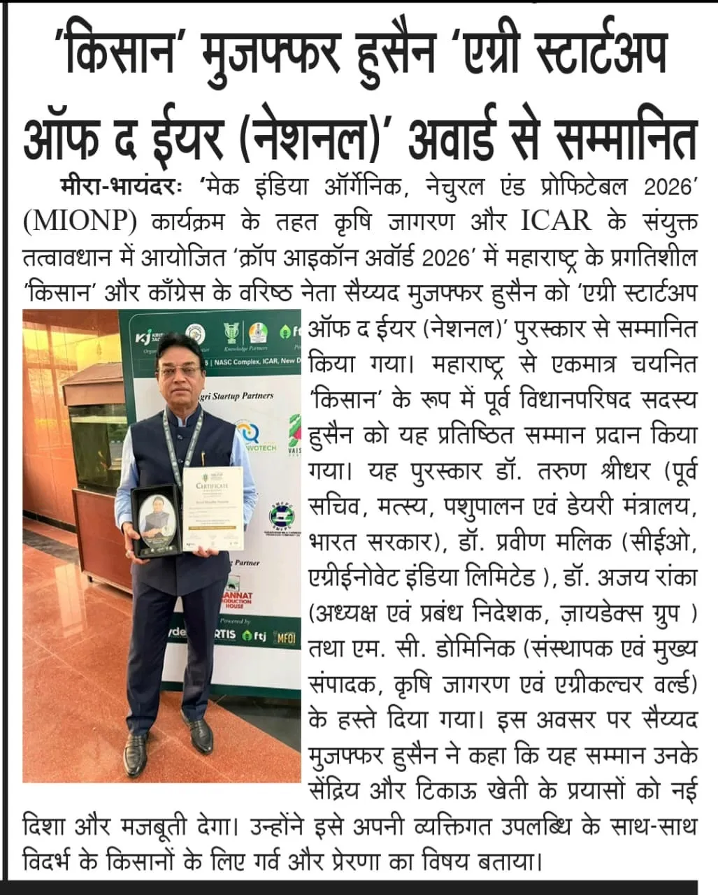 'किसान' मुजफ्फर हुसैन 'एग्री स्टार्टअप ऑफ द ईयर (नेशनल)' अवार्ड से सम्मानित