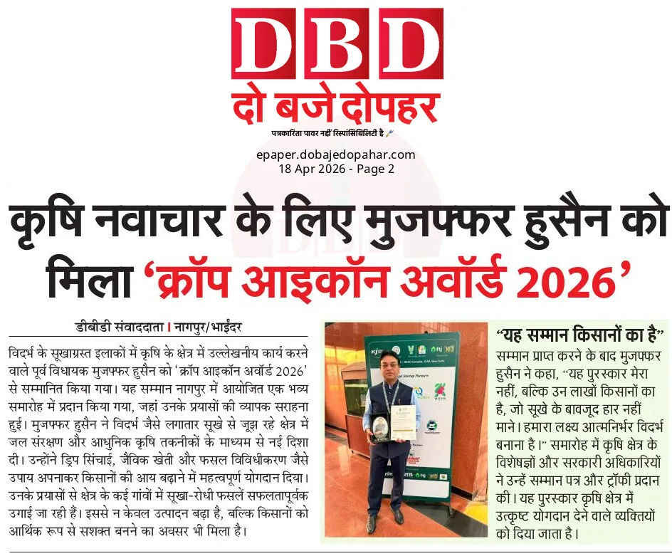 कृषि नवाचार के लिए मुजफ्फर हुसैन को मिला 'क्रॉप आइकॉन अवॉर्ड 2026 '