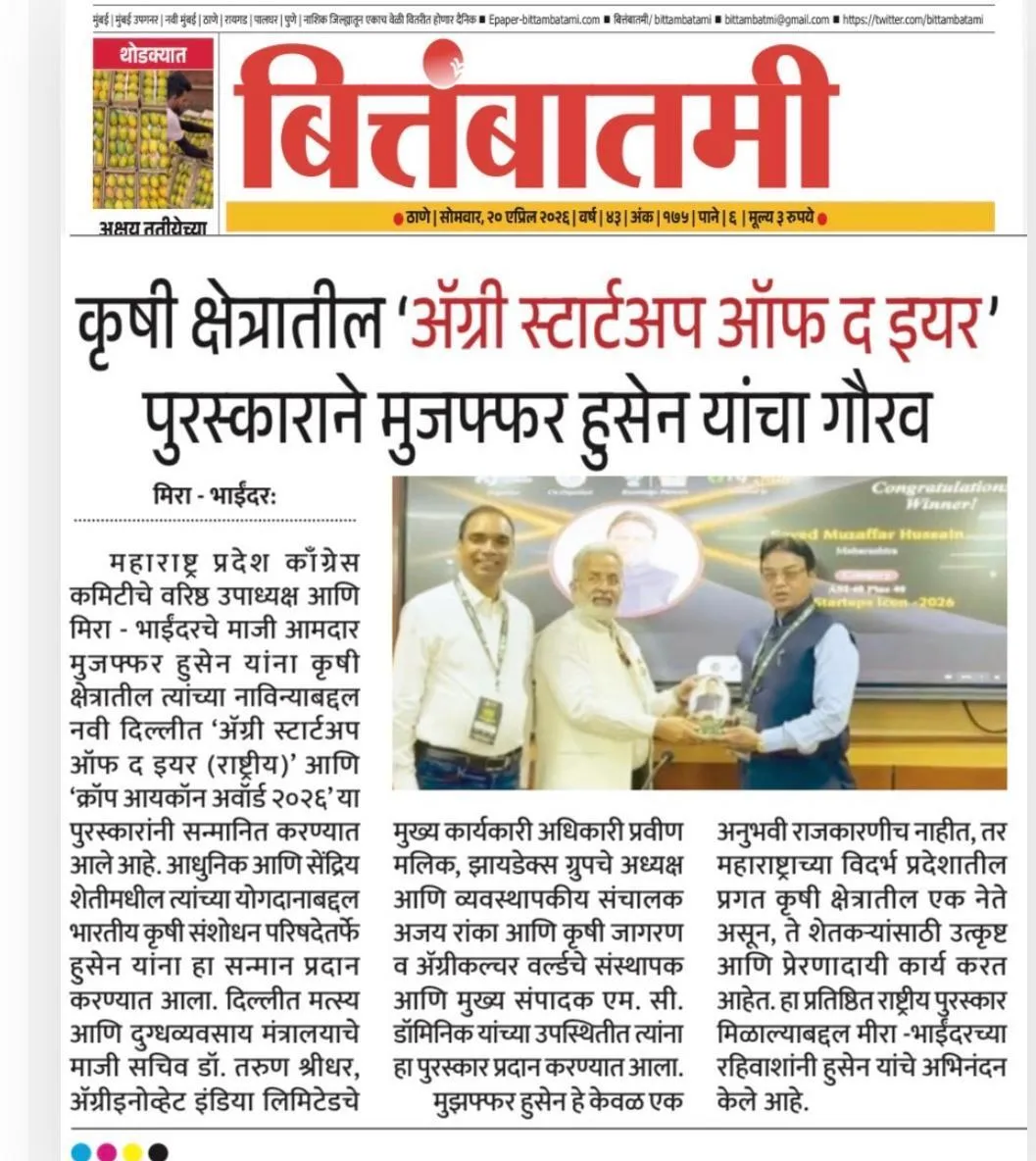 कृषी क्षेत्रातील 'अॅग्री स्टार्टअप ऑफ द इयर' पुरस्काराने मुजफ्फर हुसेन यांचा गौरव