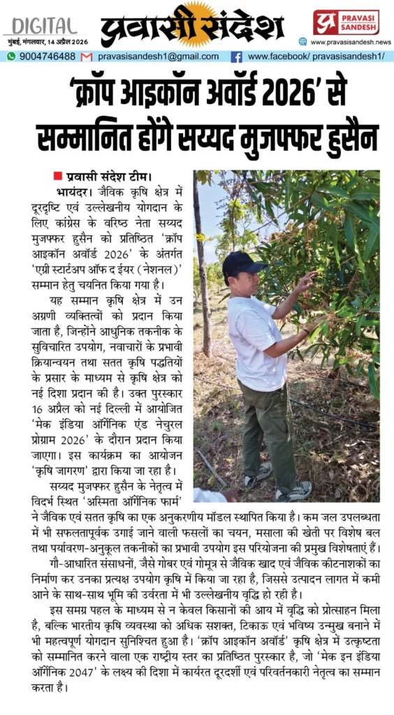 'क्रॉप आइकॉन अवॉर्ड 2026' से सम्मानित होंगे सय्यद मुजफ्फर हुसैन