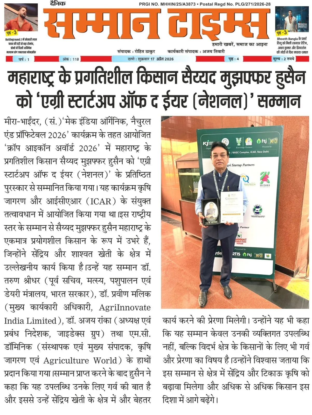 महाराष्ट्र के प्रगतिशील किसान सैय्यद मुझफ्फर हुसैन को 'एग्री स्टार्टअप ऑफ द ईयर (नेशनल) ' सम्मान