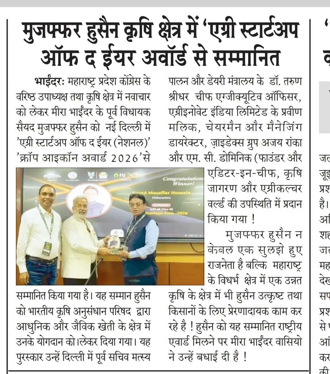 मुजफ्फर हुसैन कृषि क्षेत्र में 'एग्री स्टार्टअप ऑफ द ईयर अवॉर्ड से सम्मानित