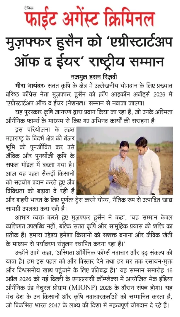 मुज़फ्फर हुसैन को 'एग्रीस्टार्टअप ऑफ द ईयर' राष्ट्रीय सम्मान