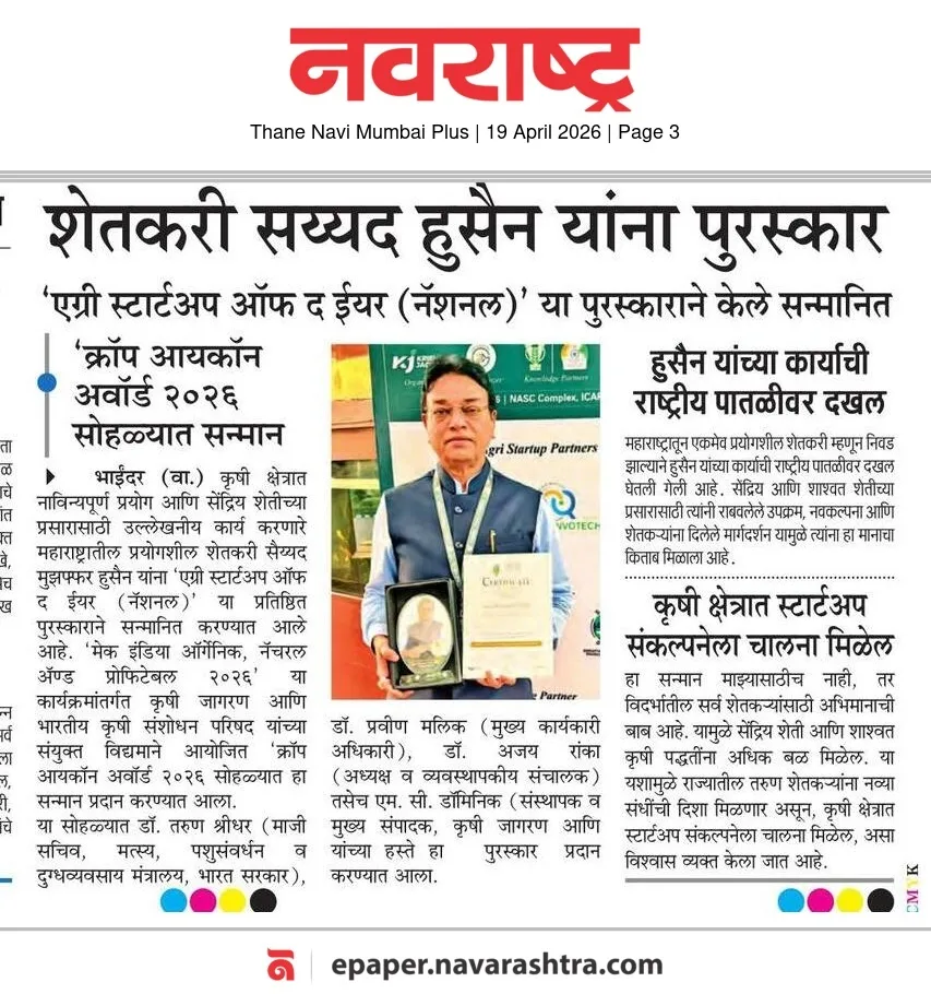 शेतकरी सय्यद हुसैन यांना पुरस्कार