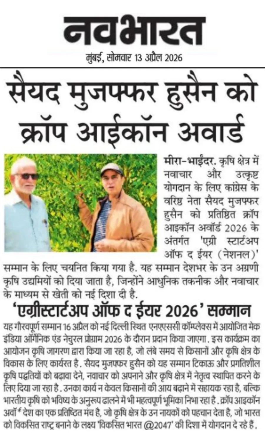 सैयद मुजफ्फर हुसैन को क्रॉप आईकॉन अवार्ड