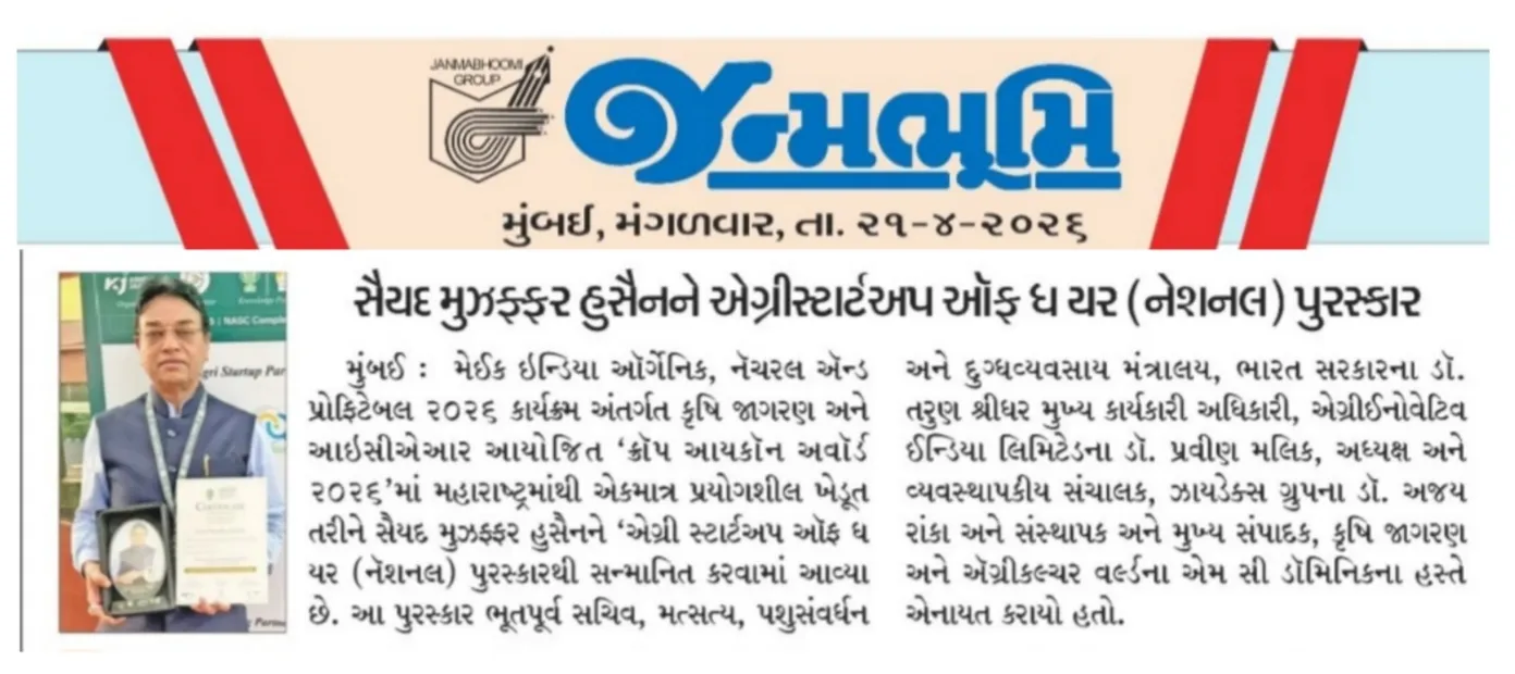 સૈયદ મુઝફ્ફર હુસૈનને એગ્રીસ્ટાર્ટઅપ ઑફ ધ યર (નેશનલ) પુરસ્કાર