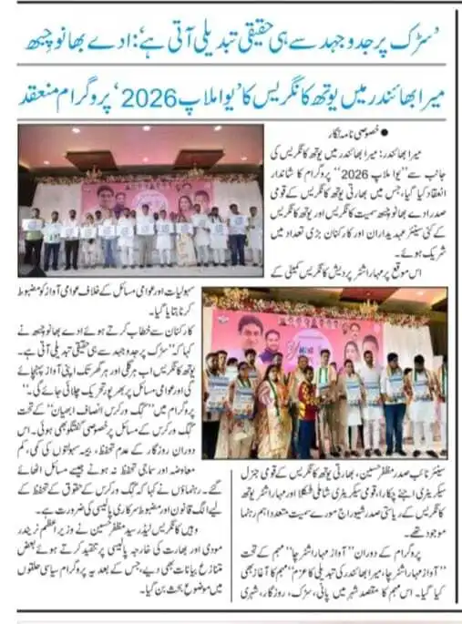 سڑک پر جد و جہد سے ہی حقیقی تبدیلی آتی ہے ادے بھانو چھے