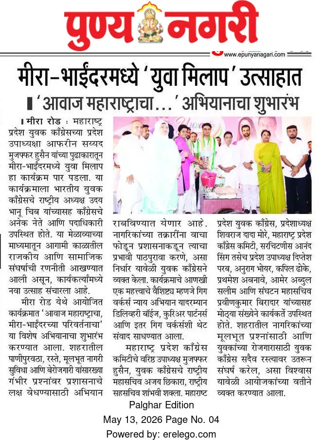 ‘आवाज महाराष्ट्राचा…’ अभियानाचा शुभारंभ