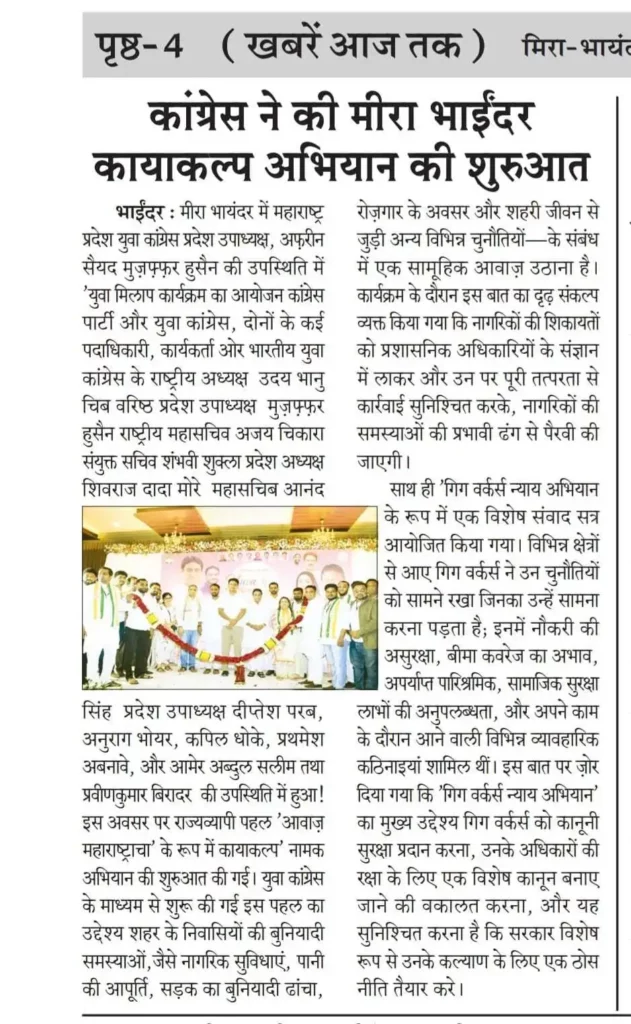 कांग्रेस ने की मीरा भाईंदर कायाकल्प अभियान की शुरुआत