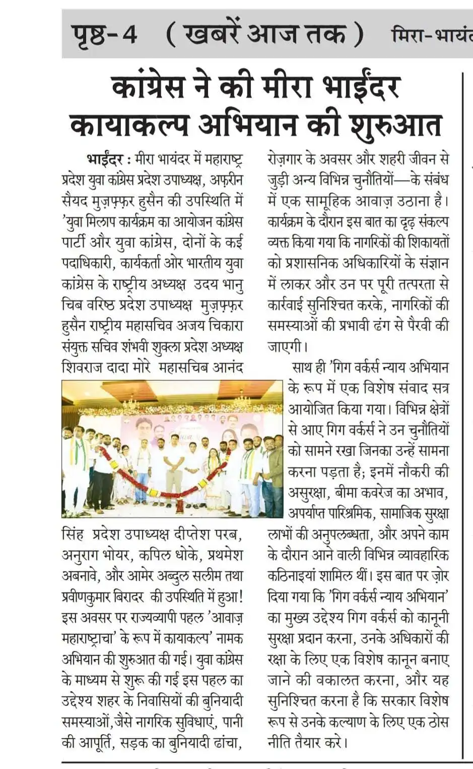 कांग्रेस ने की मीरा भाईंदर कायाकल्प अभियान की शुरुआत
