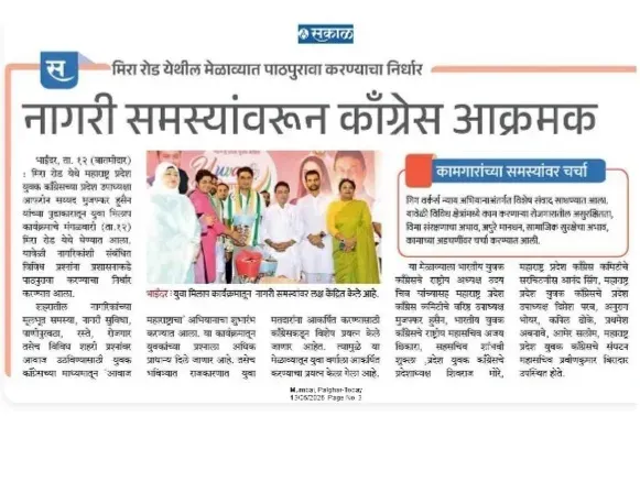नागरी समस्यांवरून काँग्रेस आक्रमक