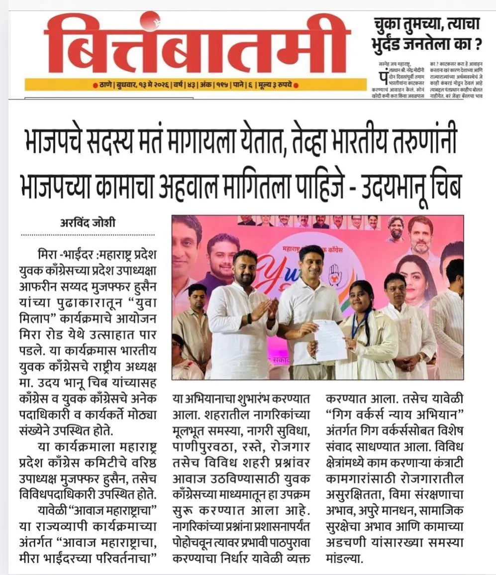 भाजपचे सदस्य मतं मागायला येतात, तेव्हा भारतीय तरुणांनी भाजपच्या कामाचा अहवाल मागितला पाहिजे – उदयभानू चिब