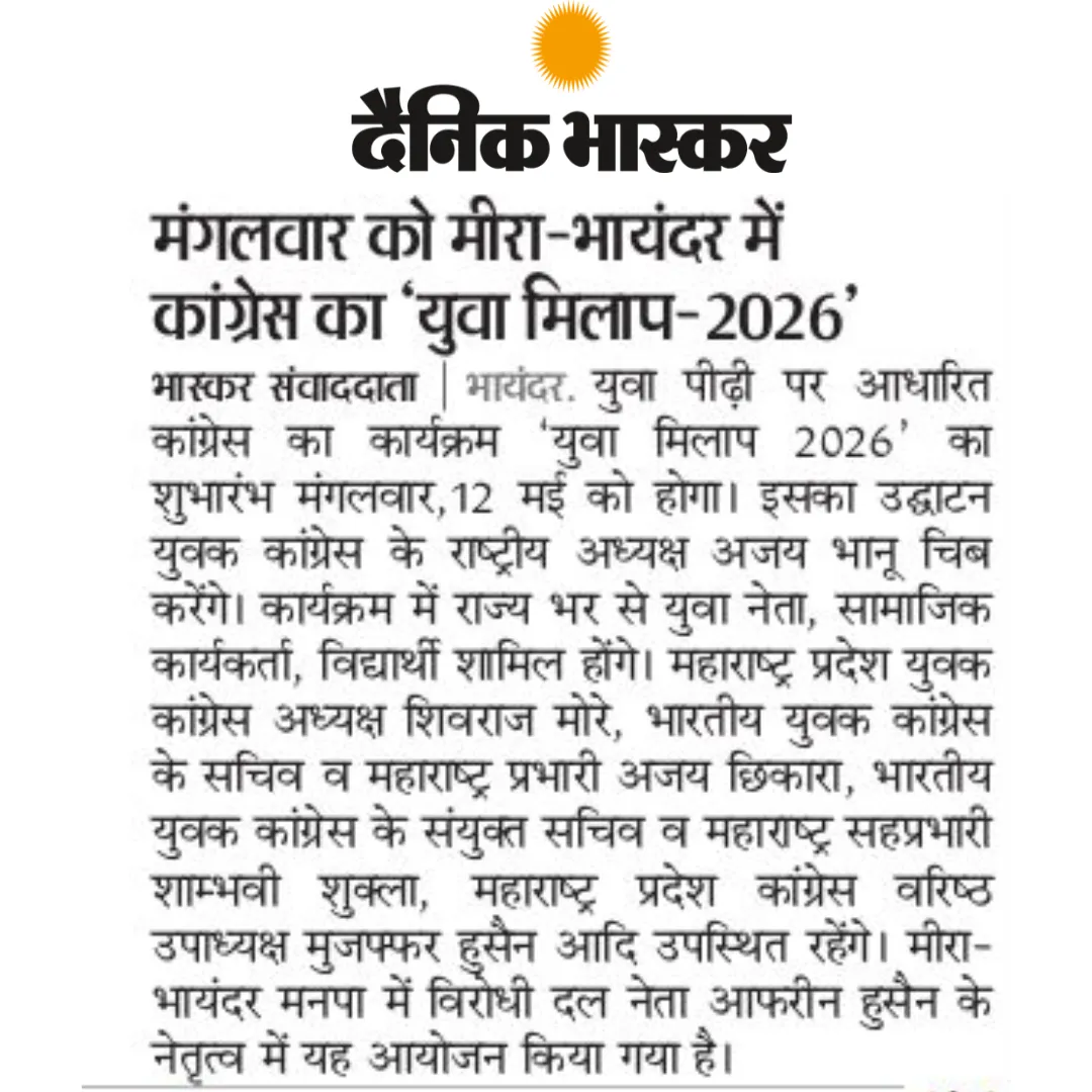 मंगलवार को मीरा-भायंदर में कांग्रेस का ‘युवा मिलाप – 2026’