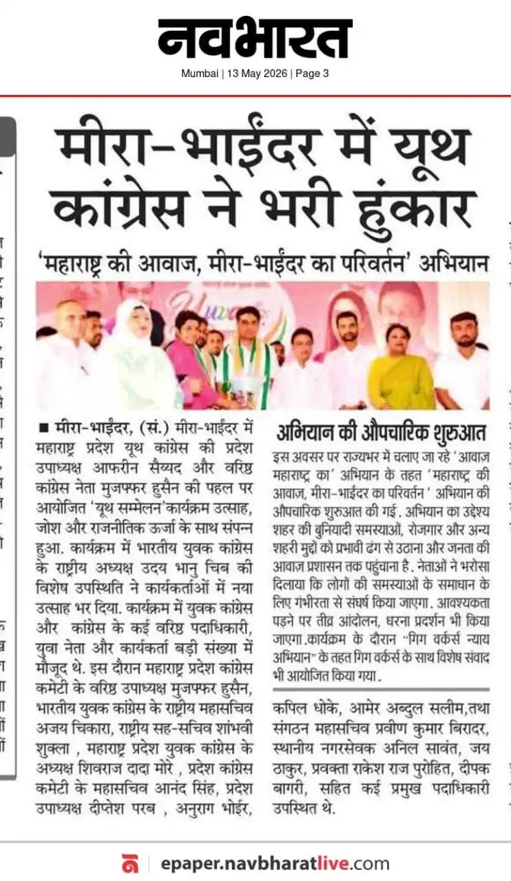 मीरा-भाईंदर में यूथ कांग्रेस ने भरी हुंकार