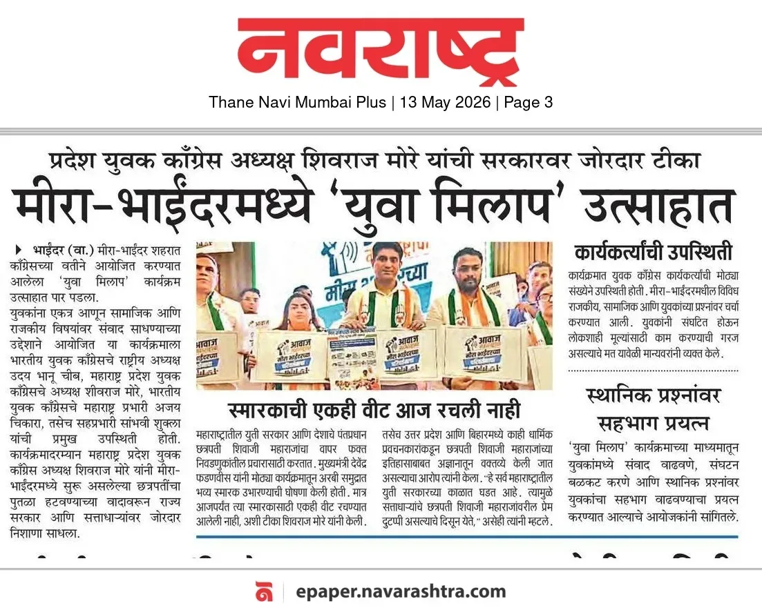 मीरा-भाईंदरमध्ये ‘युवा मिलाप’ उत्साहात