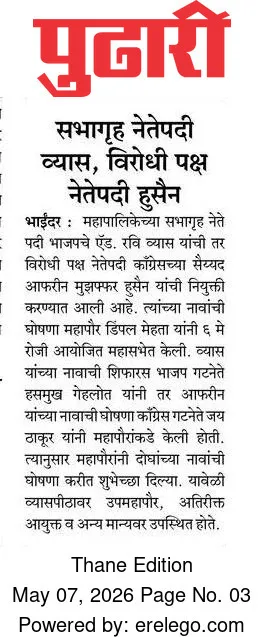 सभागृह नेतेपदी व्यास, विरोधी पक्ष नेतेपदी हुसैन