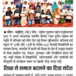 600 छात्रों का सम्मान